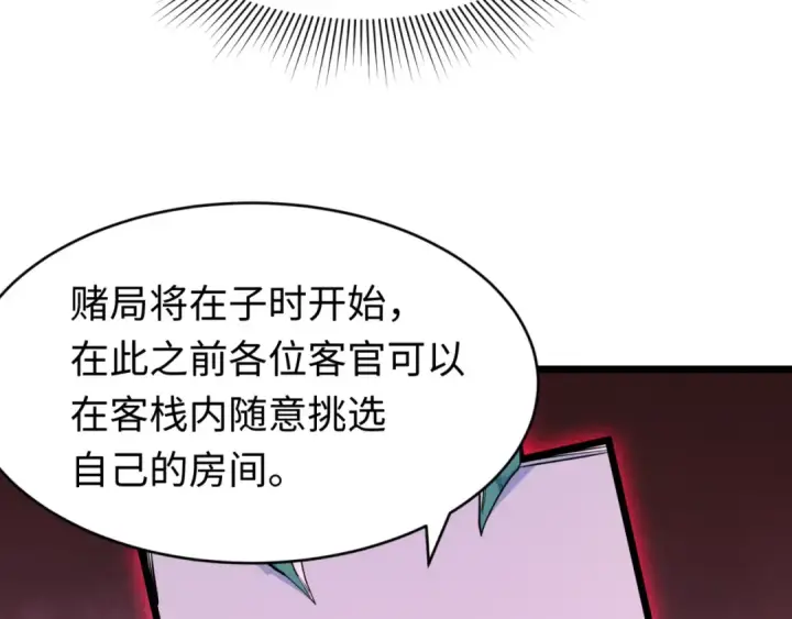 《全球诡异时代》第293话 北原篇图162