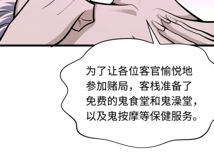《全球诡异时代》第293话 北原篇图164