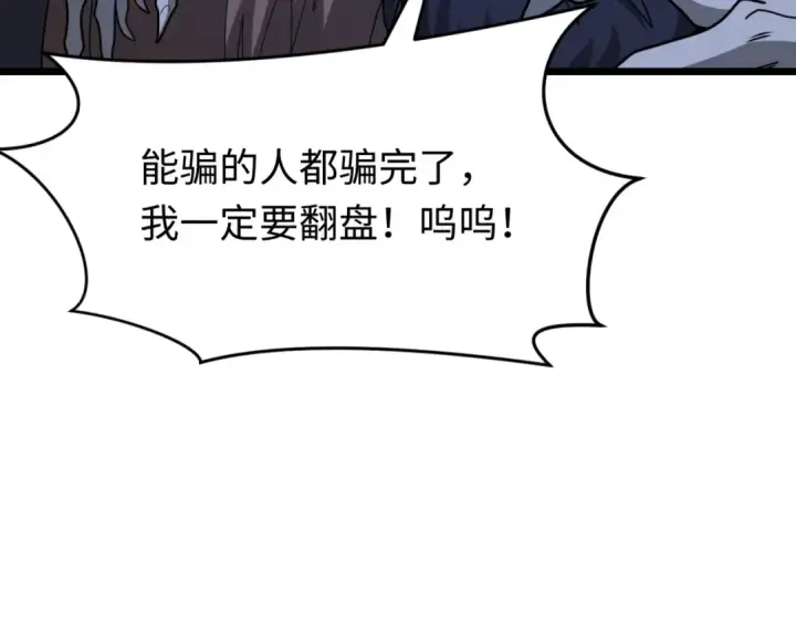 《全球诡异时代》第293话 北原篇图172