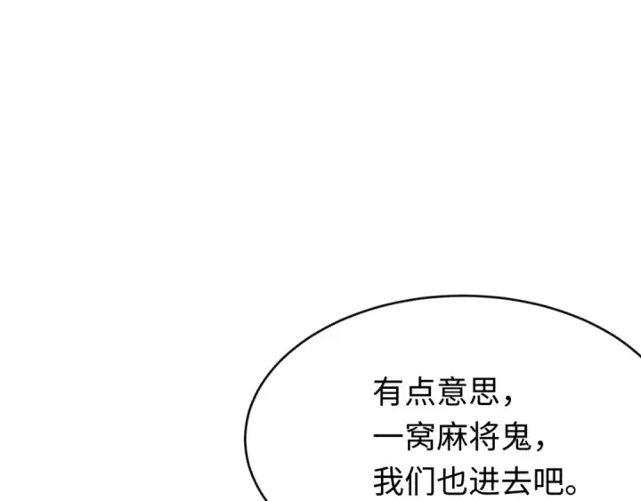 《全球诡异时代》第293话 北原篇图180