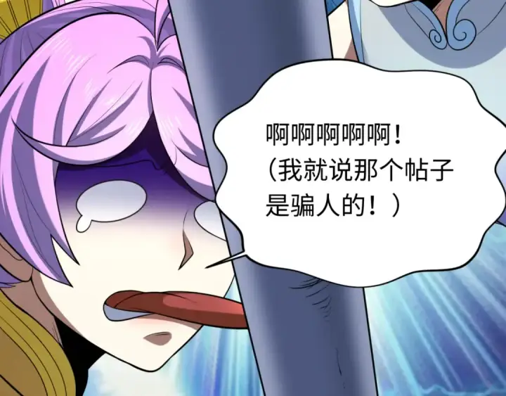 《全球诡异时代》第293话 北原篇图82