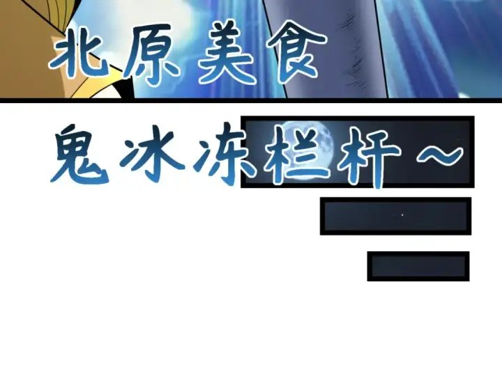 《全球诡异时代》第293话 北原篇图83