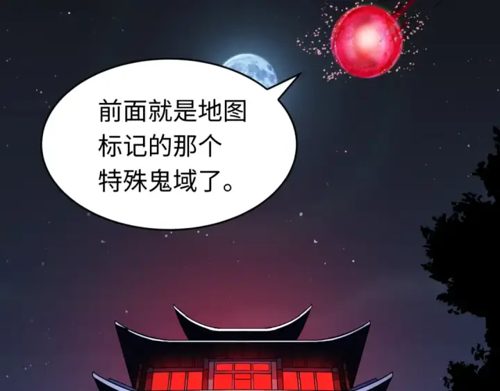 《全球诡异时代》第293话 北原篇图86