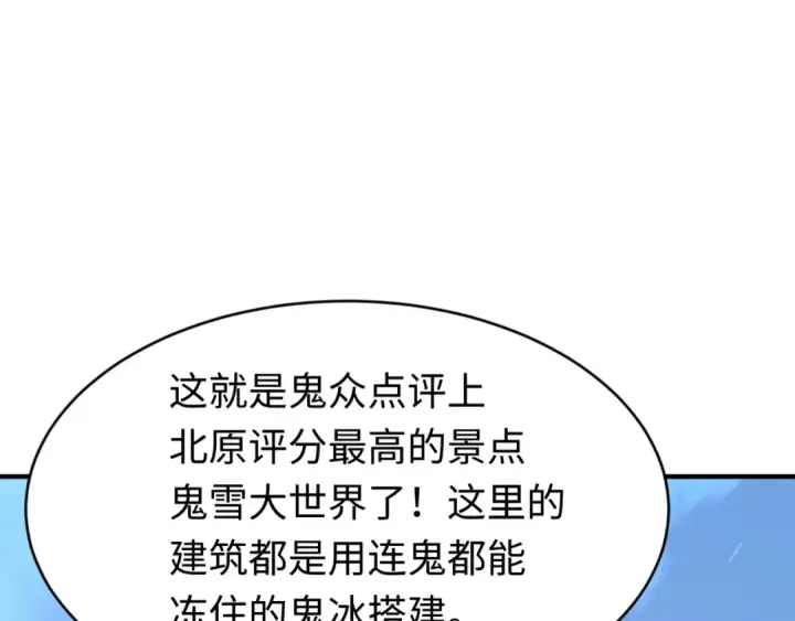 《全球诡异时代》第293话 北原篇图9