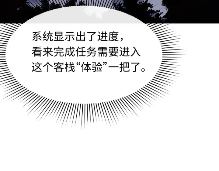 《全球诡异时代》第293话 北原篇图92