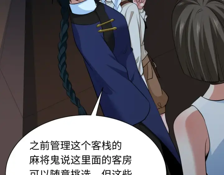 《全球诡异时代》第294话 北原篇图100