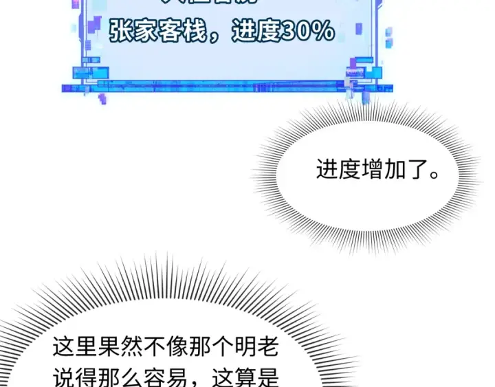 《全球诡异时代》第294话 北原篇图115