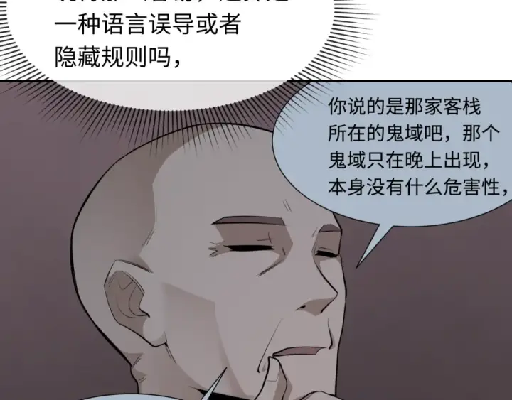 《全球诡异时代》第294话 北原篇图116