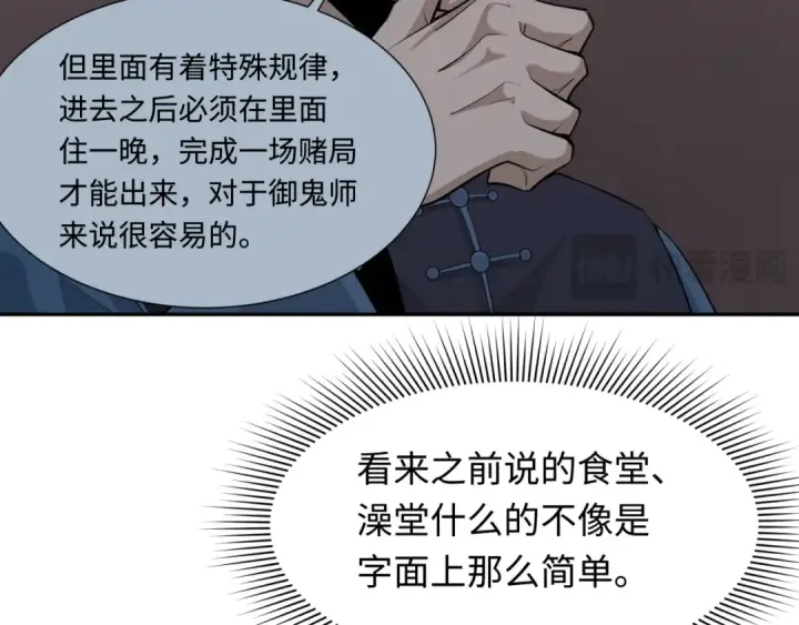 《全球诡异时代》第294话 北原篇图117