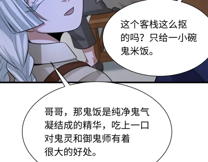 《全球诡异时代》第294话 北原篇图132