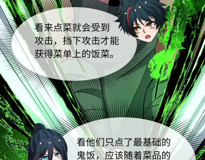 《全球诡异时代》第294话 北原篇图158