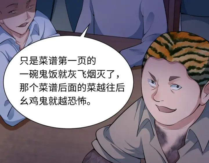 《全球诡异时代》第294话 北原篇图171