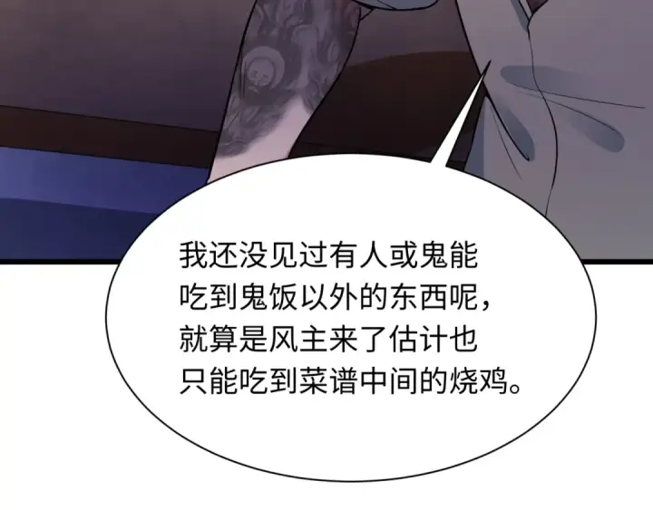 《全球诡异时代》第294话 北原篇图172