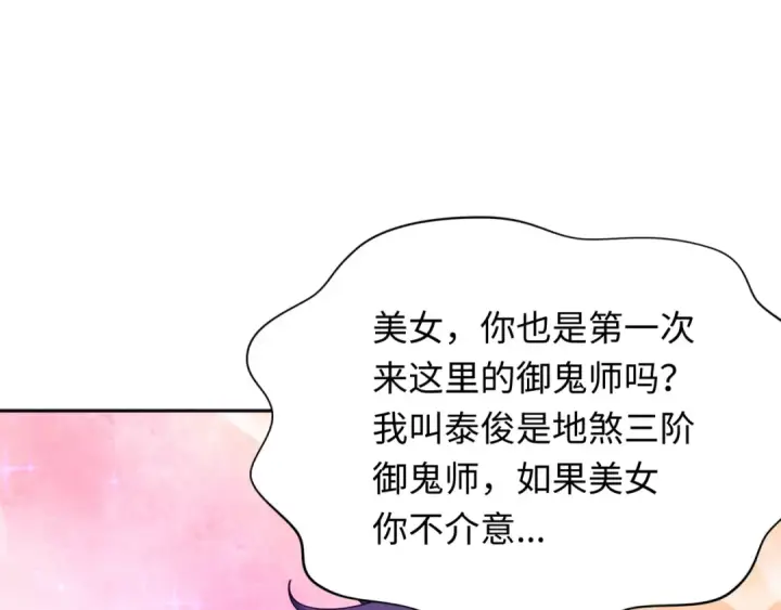 《全球诡异时代》第294话 北原篇图22