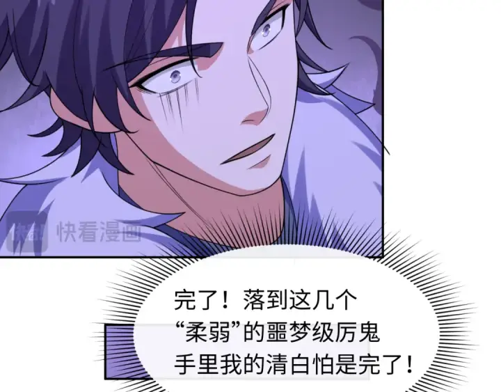 《全球诡异时代》第294话 北原篇图47