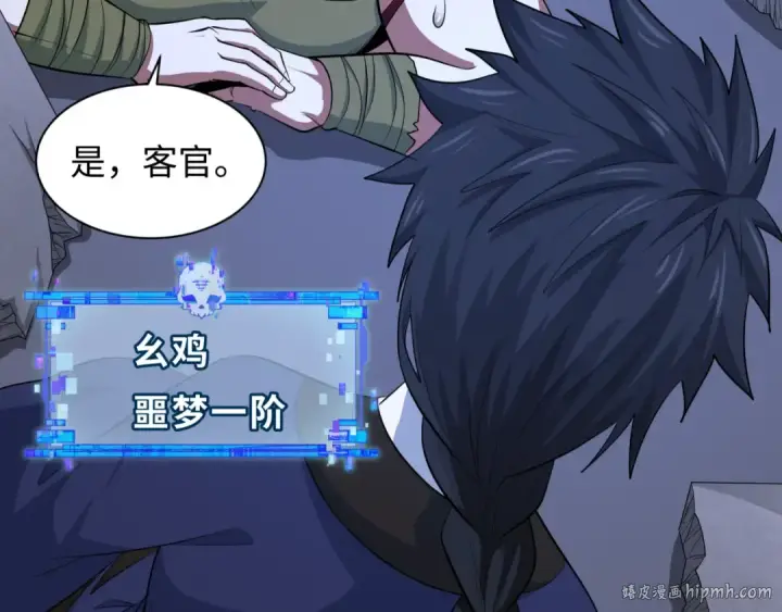 《全球诡异时代》第295话 北原篇图80