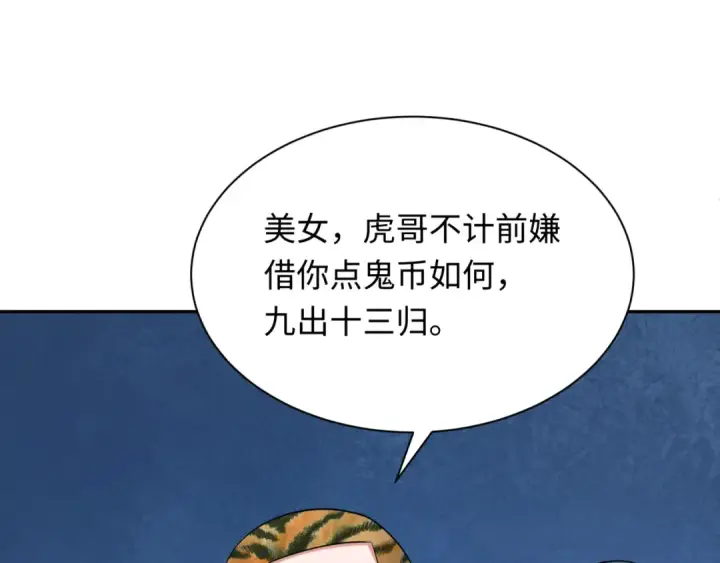 《全球诡异时代》第296话 北原篇图126