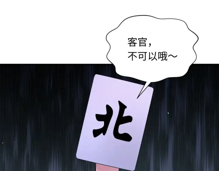 《全球诡异时代》第296话 北原篇图30