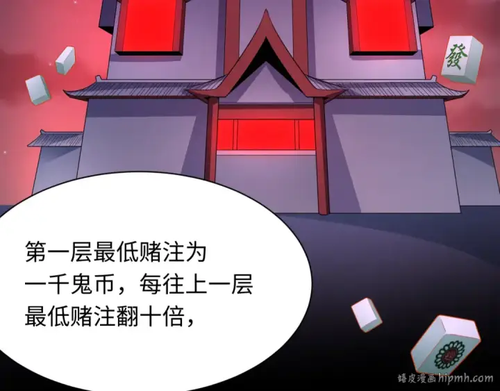《全球诡异时代》第296话 北原篇图40