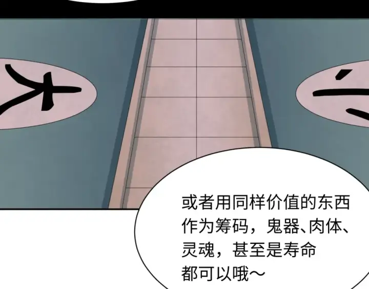 《全球诡异时代》第296话 北原篇图41