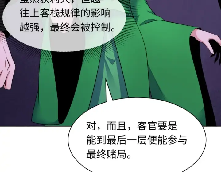 《全球诡异时代》第296话 北原篇图44