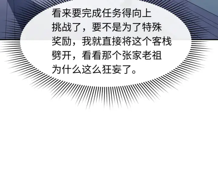 《全球诡异时代》第296话 北原篇图54