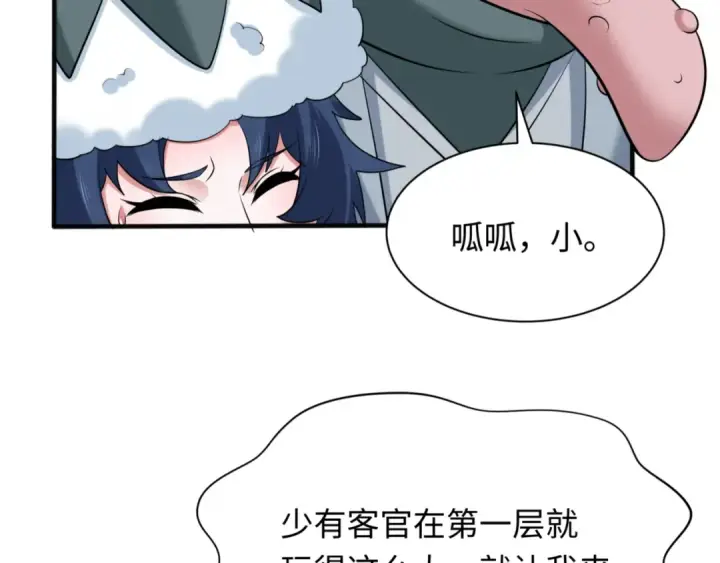 《全球诡异时代》第297话 北原篇图12