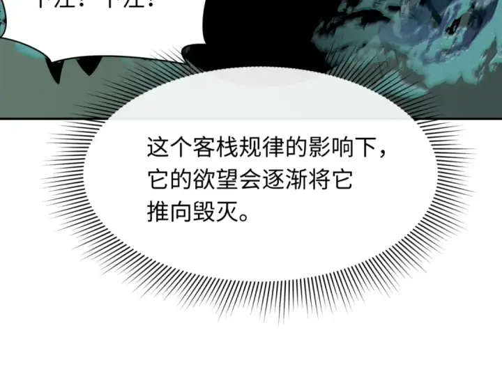 《全球诡异时代》第297话 北原篇图127