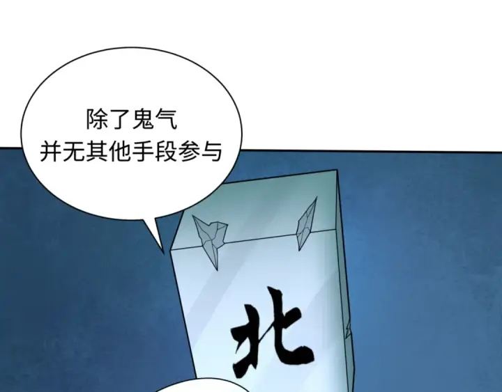 《全球诡异时代》第297话 北原篇图154