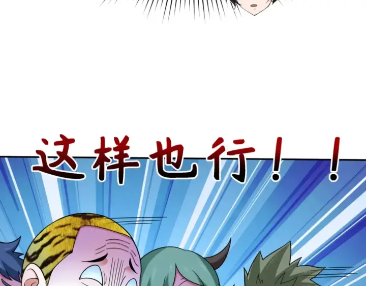 《全球诡异时代》第297话 北原篇图157