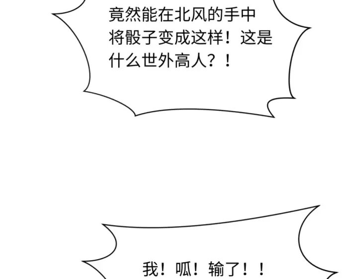 《全球诡异时代》第297话 北原篇图159