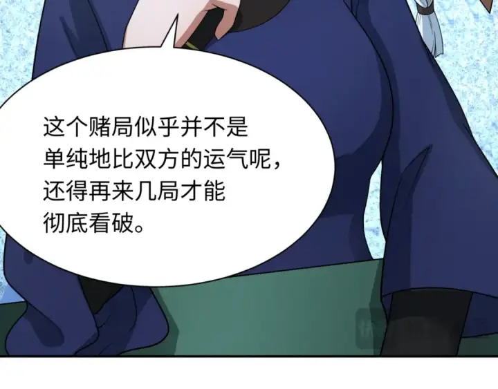 《全球诡异时代》第297话 北原篇图29