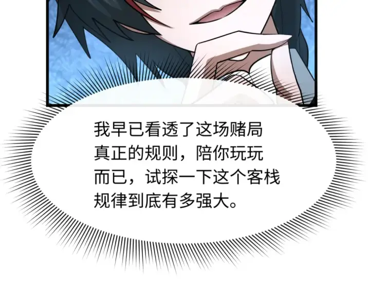 《全球诡异时代》第297话 北原篇图58