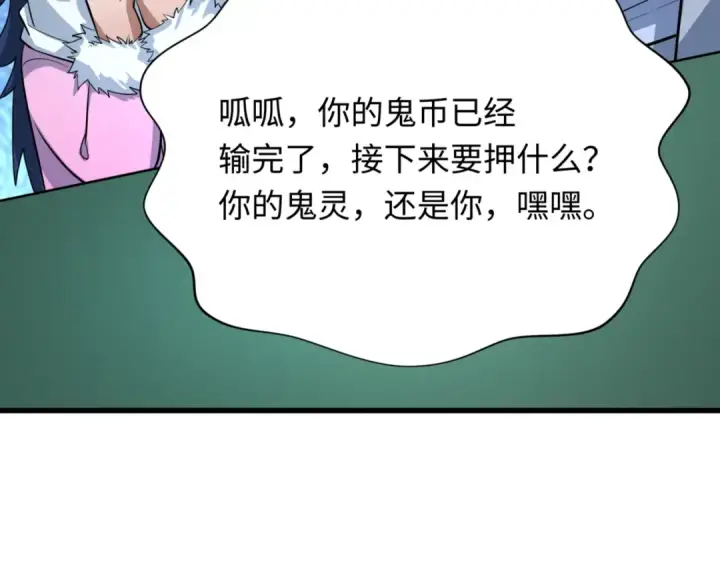 《全球诡异时代》第297话 北原篇图66