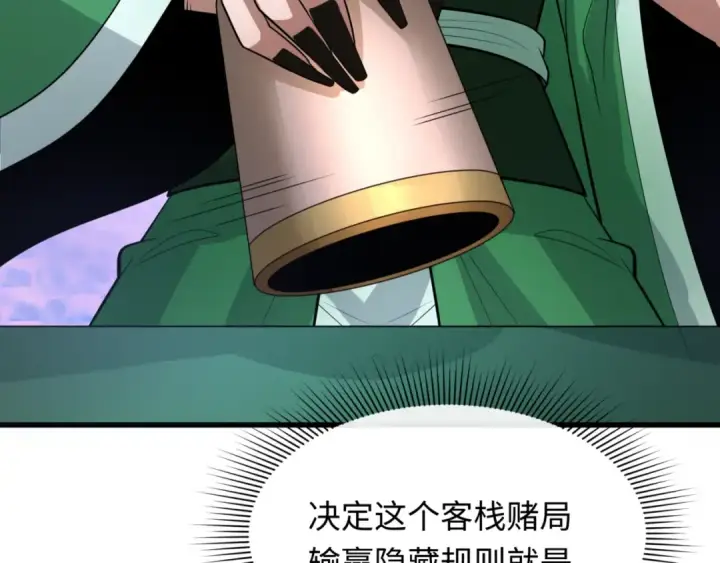 《全球诡异时代》第297话 北原篇图78