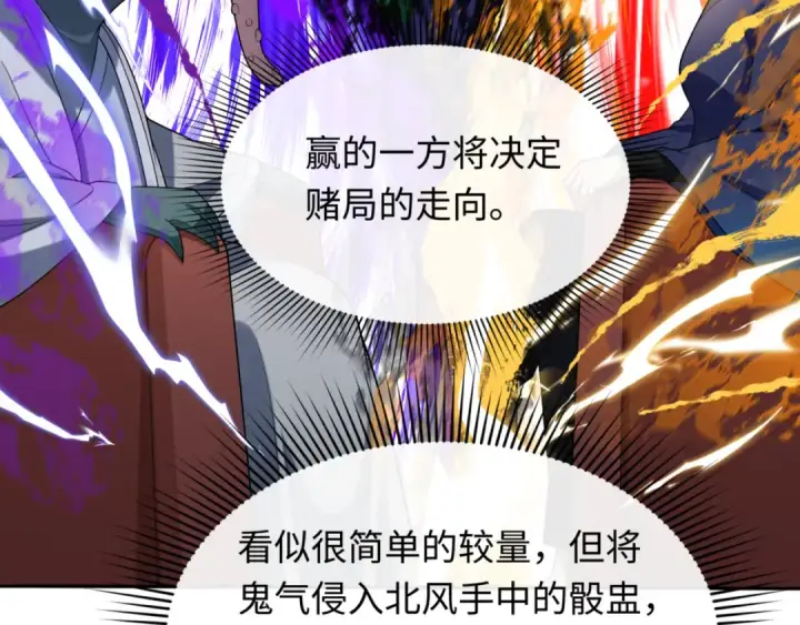 《全球诡异时代》第297话 北原篇图84