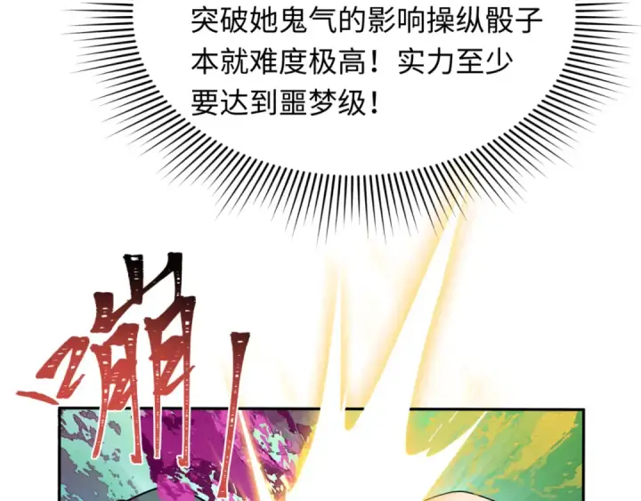《全球诡异时代》第297话 北原篇图85
