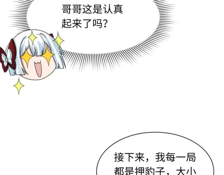 《全球诡异时代》第297话 北原篇图94