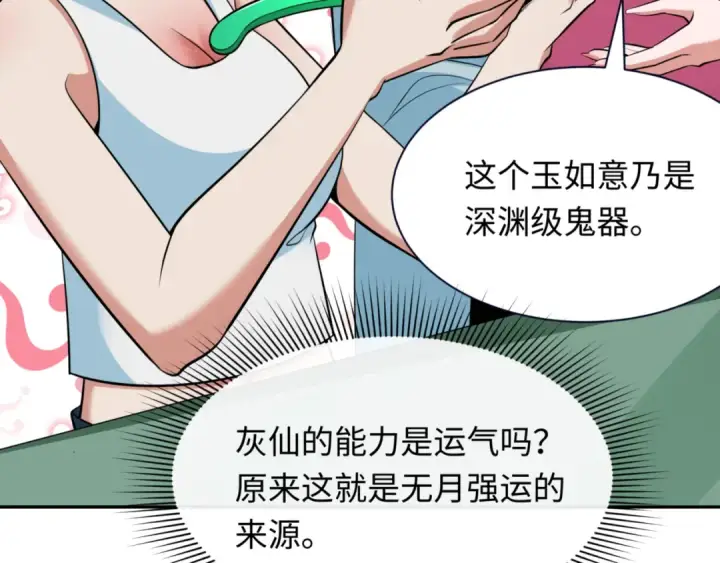 《全球诡异时代》第298话 北原篇图102