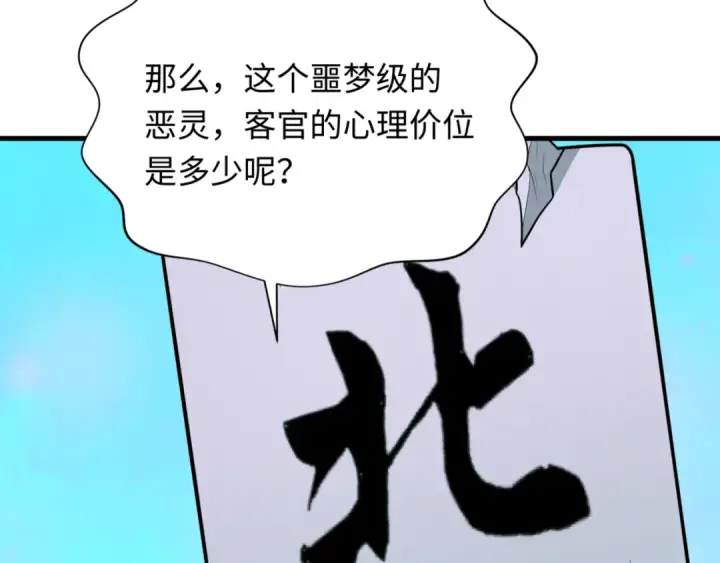 《全球诡异时代》第298话 北原篇图17