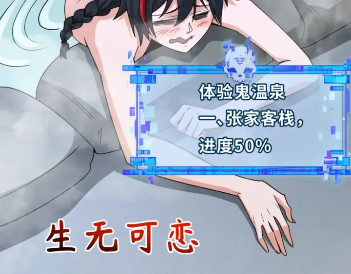 《全球诡异时代》第298话 北原篇图173