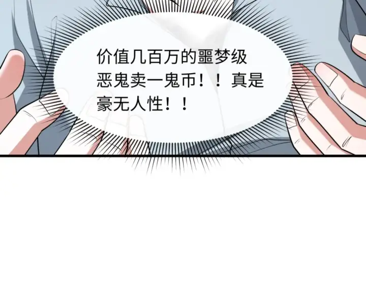 《全球诡异时代》第298话 北原篇图27