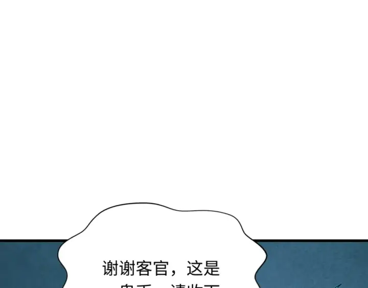 《全球诡异时代》第298话 北原篇图28