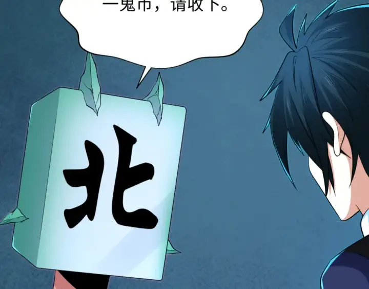 《全球诡异时代》第298话 北原篇图29