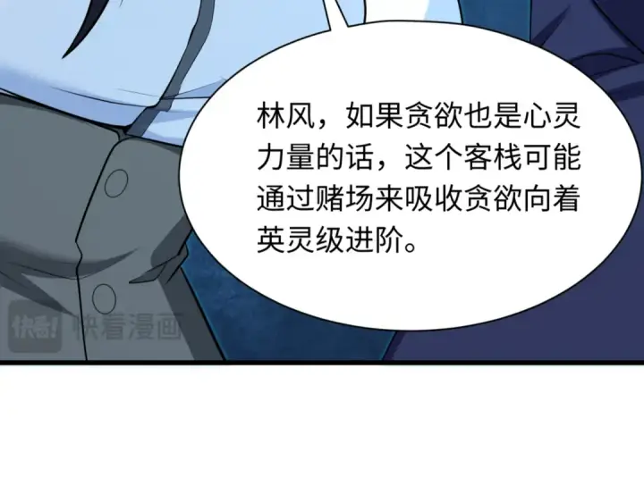 《全球诡异时代》第298话 北原篇图57