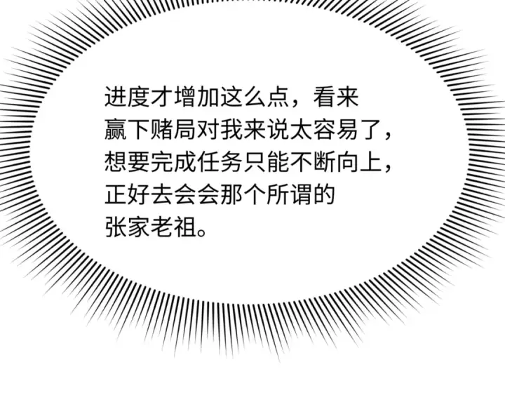 《全球诡异时代》第298话 北原篇图63