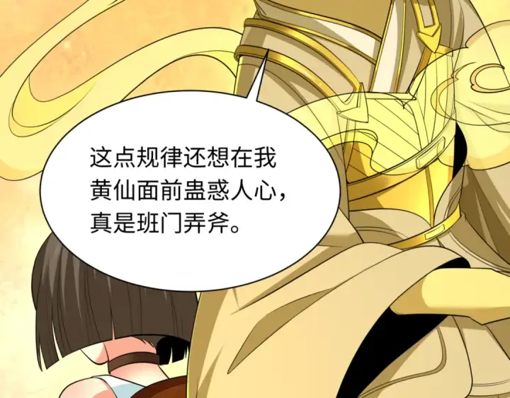《全球诡异时代》第298话 北原篇图89