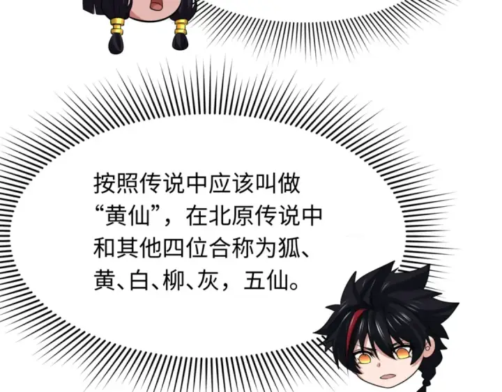 《全球诡异时代》第298话 北原篇图91