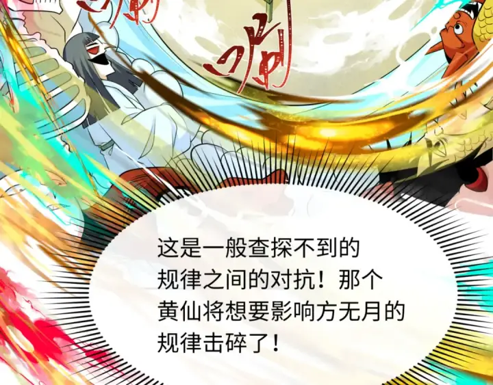 《全球诡异时代》第298话 北原篇图97