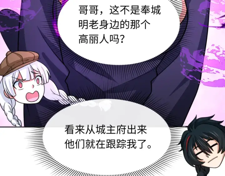 《全球诡异时代》第299话 北原篇图103